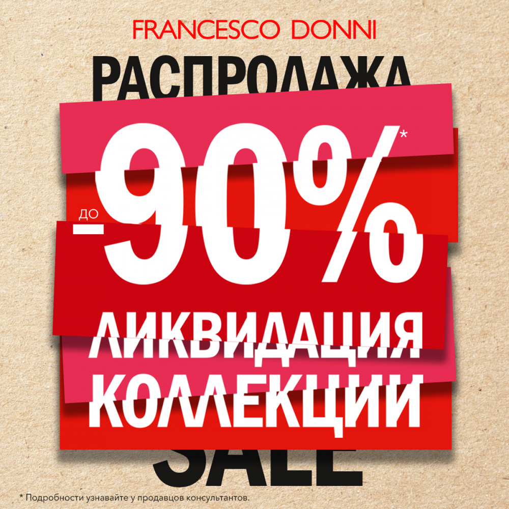 Со скидкой 90. Ликвидация коллекции. Ликвидация летней коллекции. Ликвидация коллекции 20%. Ликвидация летней коллекции картинки.